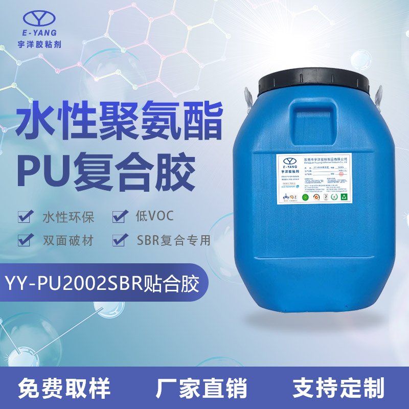 水性噴膠