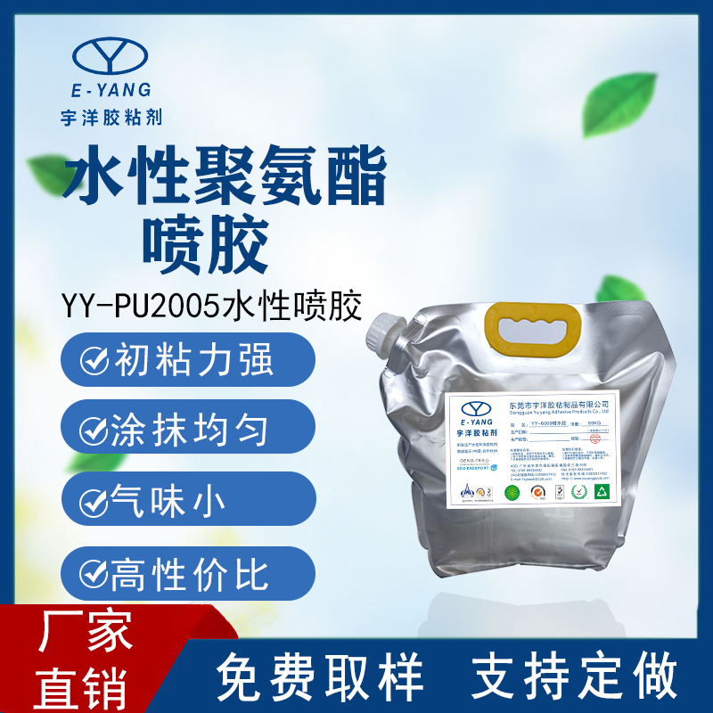 水性噴膠