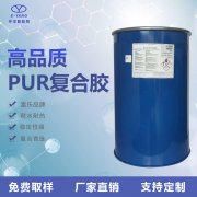 PUR熱熔膠用途，特點(diǎn)，使用方法介紹
